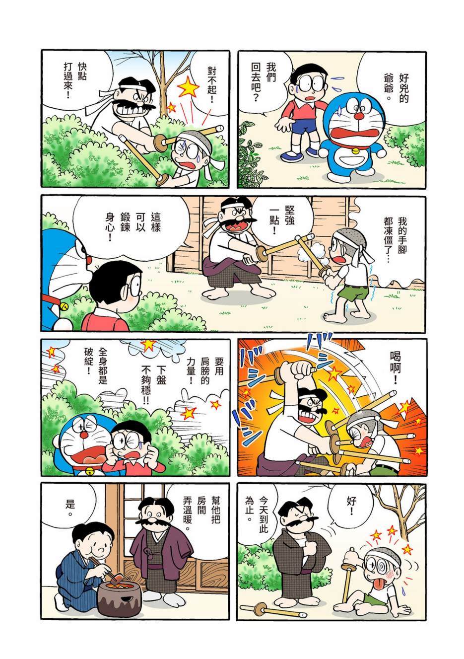 《机器猫》漫画最新章节大合辑全彩02免费下拉式在线观看章节第【424】张图片