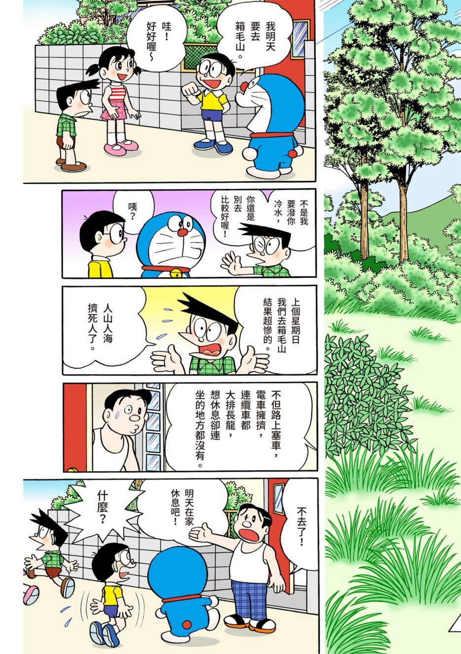 《机器猫》漫画最新章节大合辑全彩06免费下拉式在线观看章节第【613】张图片