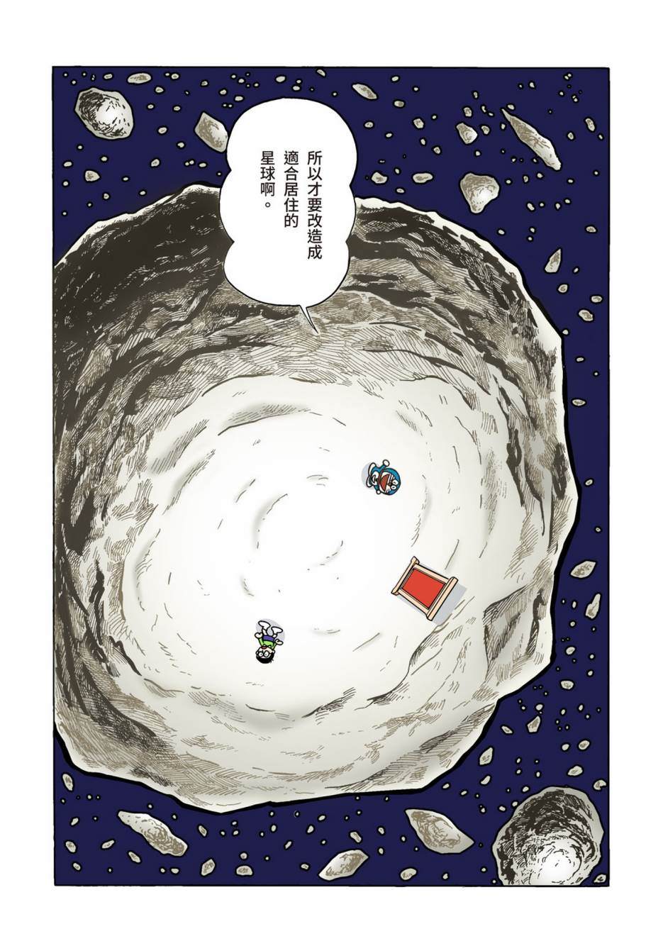 《机器猫》漫画最新章节大合辑全彩02免费下拉式在线观看章节第【444】张图片