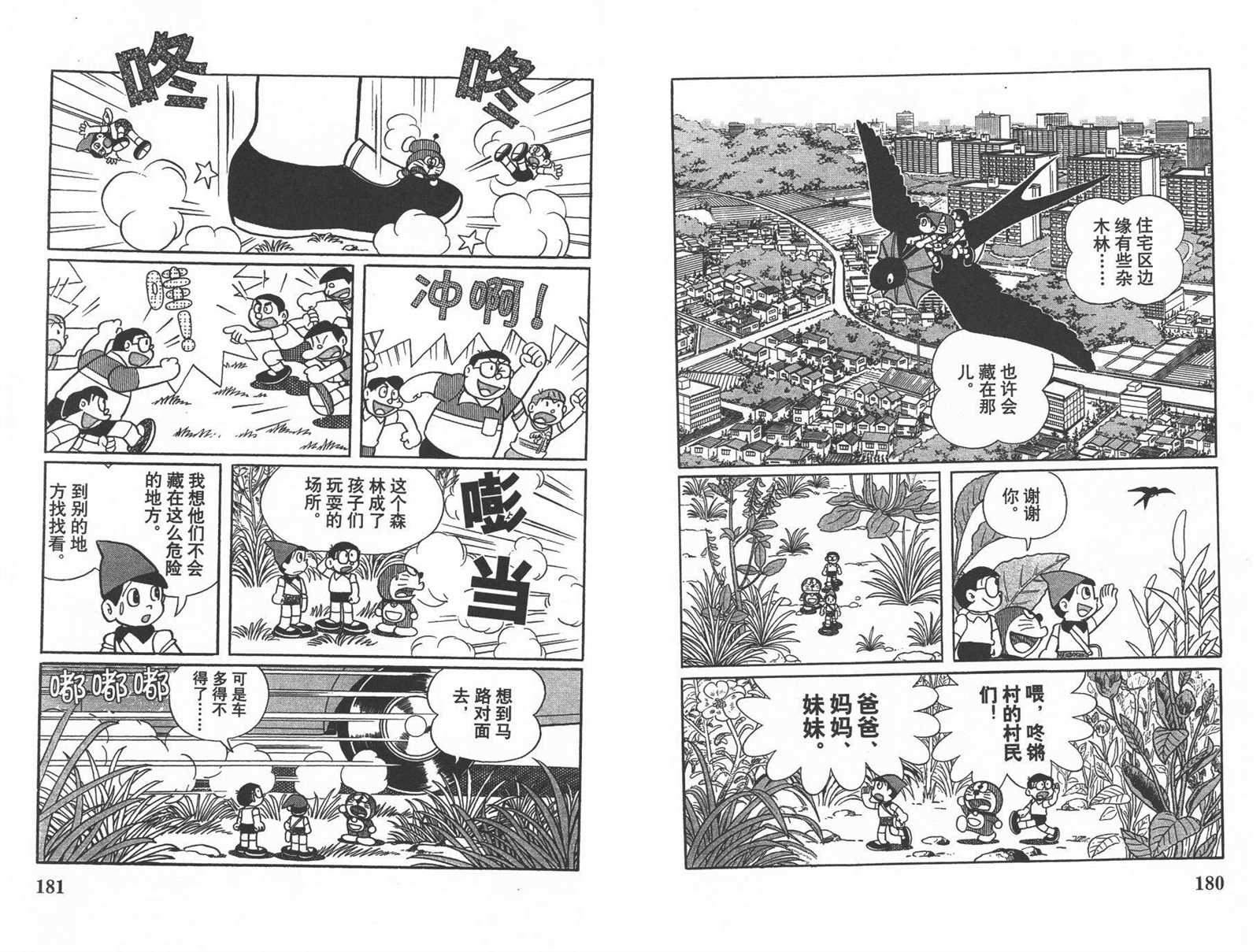 《机器猫》漫画最新章节第35话免费下拉式在线观看章节第【92】张图片