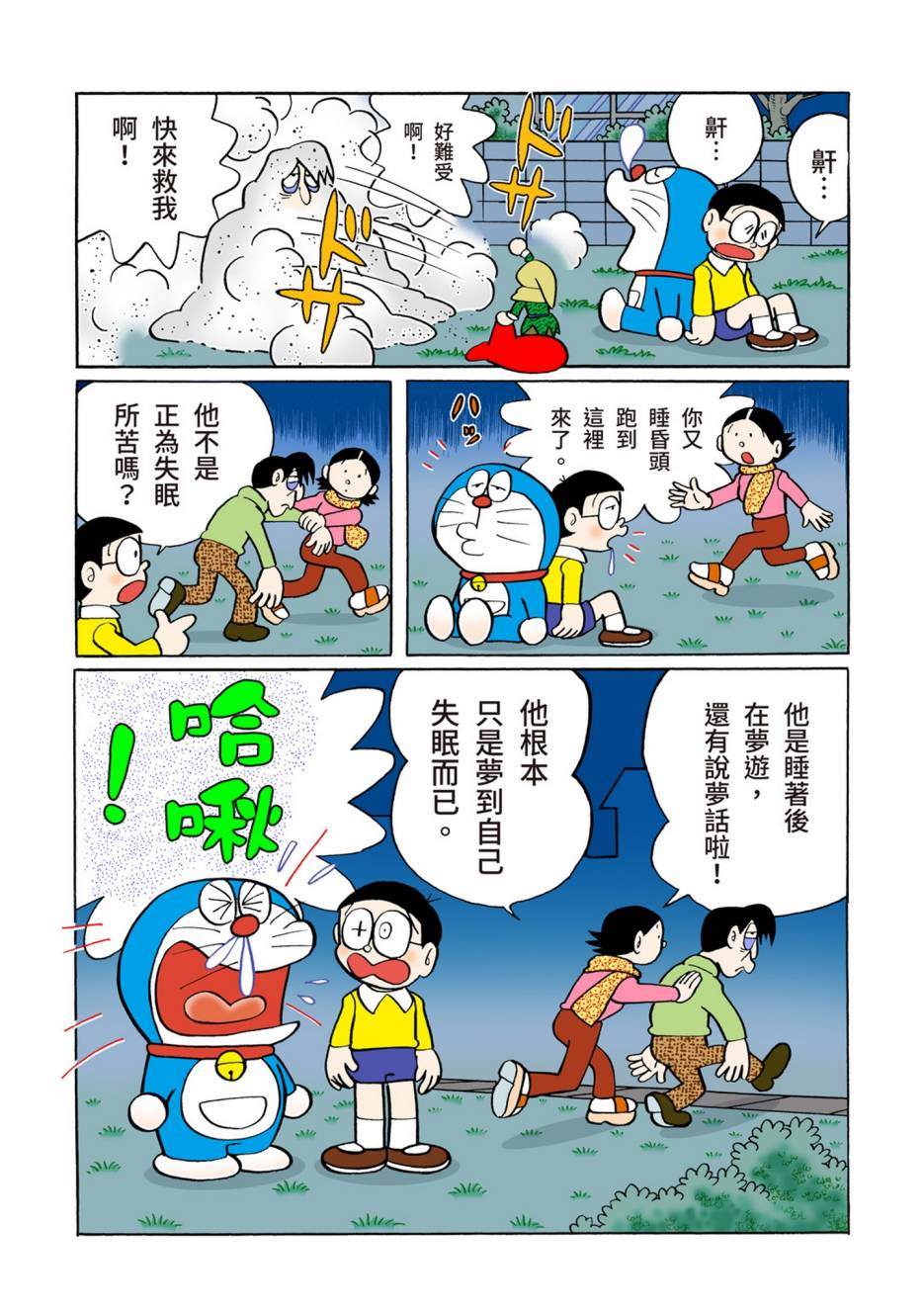 《机器猫》漫画最新章节大合辑全彩06免费下拉式在线观看章节第【587】张图片