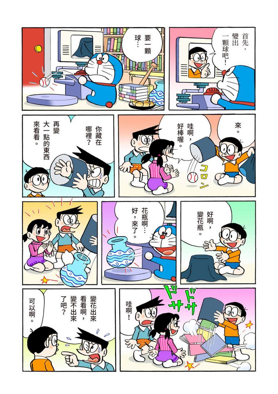 《机器猫》漫画最新章节大合辑全彩08免费下拉式在线观看章节第【185】张图片