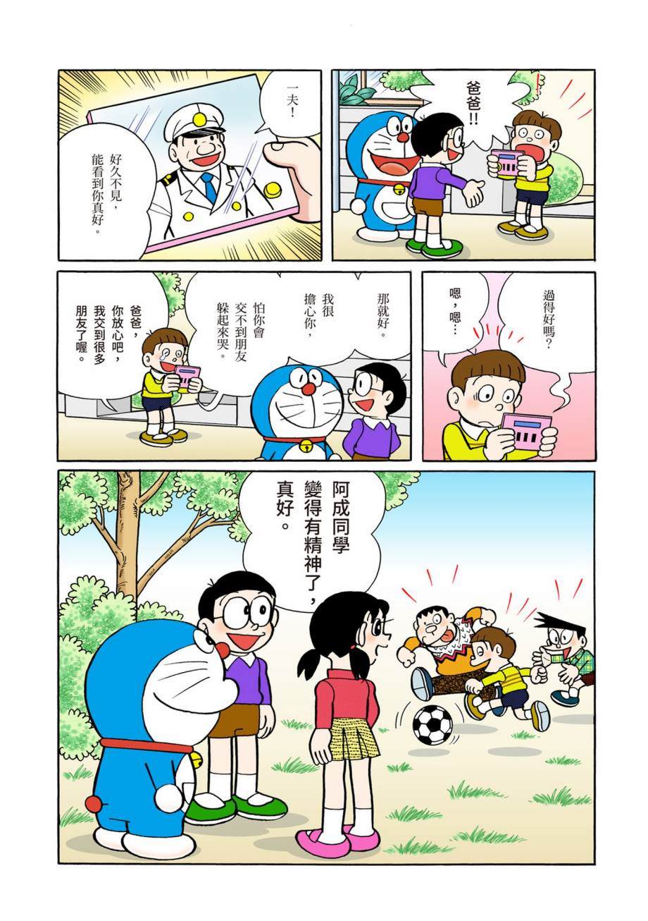 《机器猫》漫画最新章节大合辑全彩07免费下拉式在线观看章节第【532】张图片