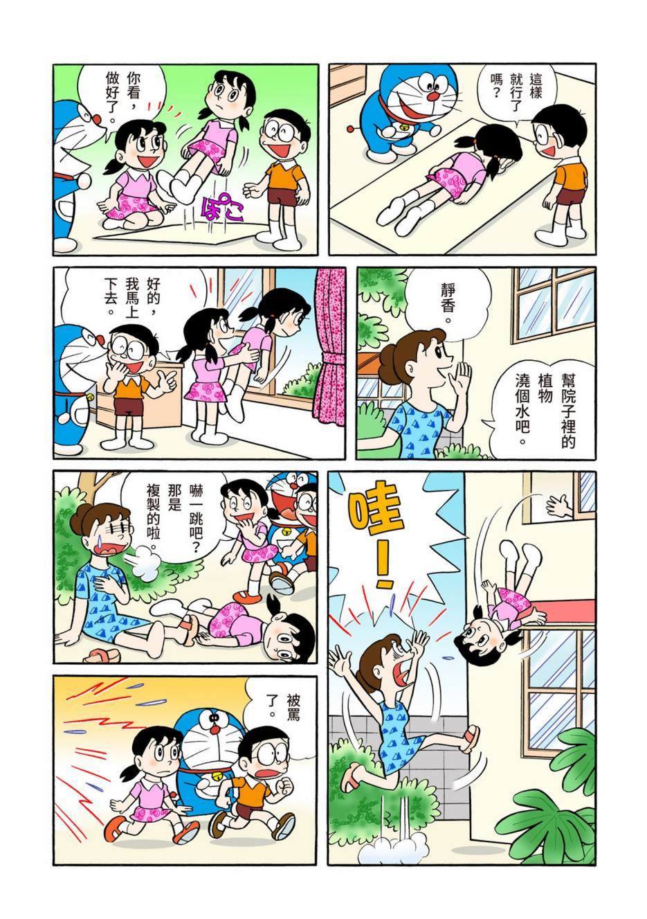 《机器猫》漫画最新章节大合辑全彩05免费下拉式在线观看章节第【544】张图片