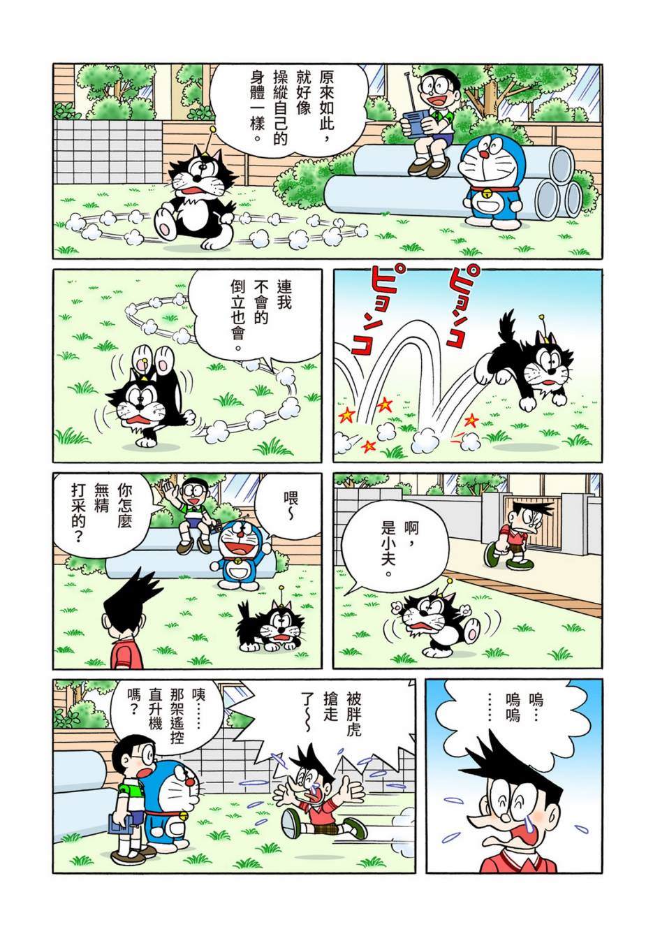 《机器猫》漫画最新章节大合辑全彩13免费下拉式在线观看章节第【523】张图片