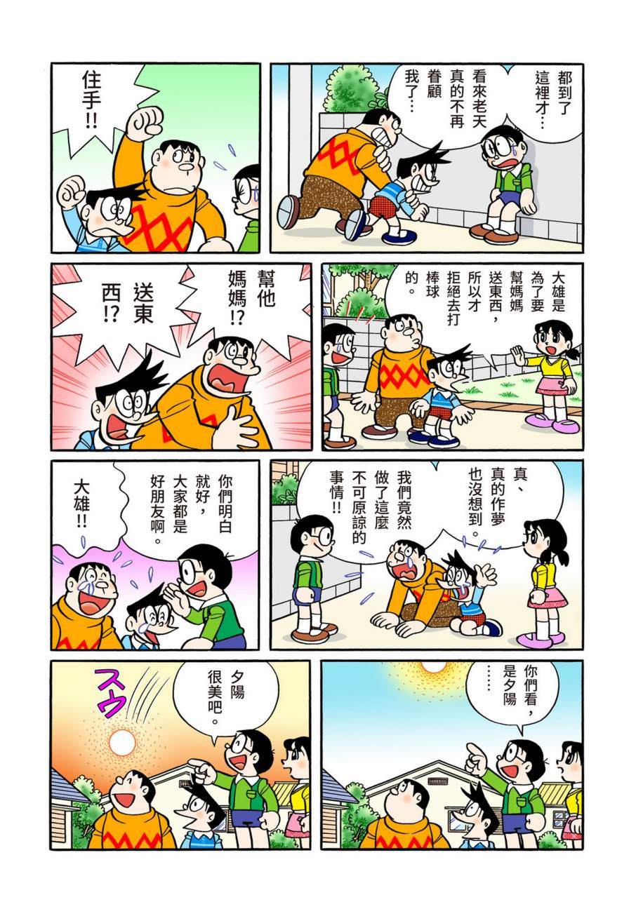 《机器猫》漫画最新章节大合辑全彩11免费下拉式在线观看章节第【604】张图片