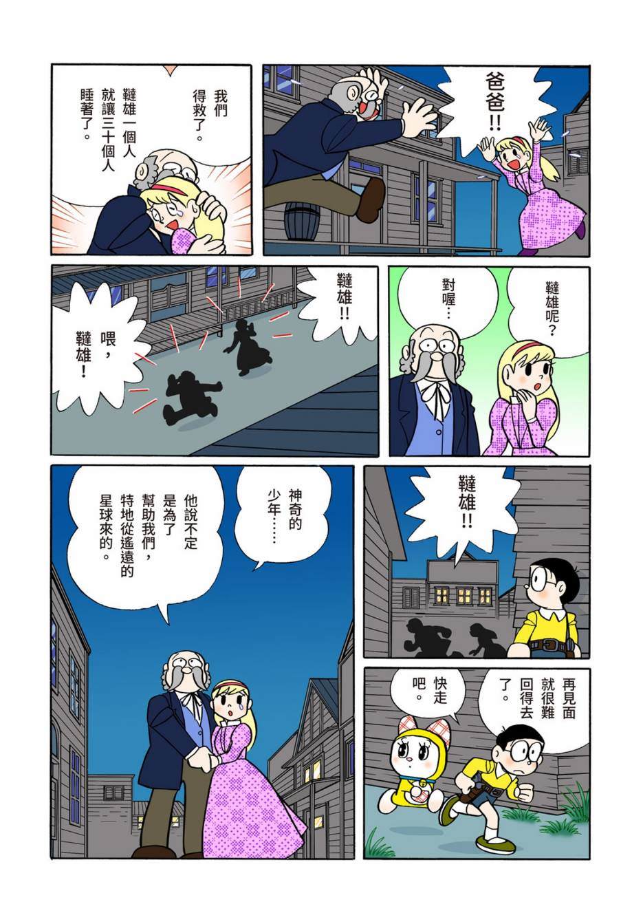 《机器猫》漫画最新章节大合辑全彩08免费下拉式在线观看章节第【280】张图片