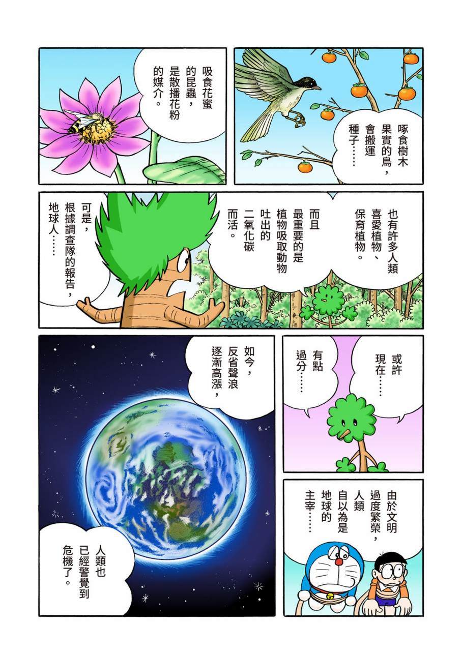 《机器猫》漫画最新章节大合辑全彩11免费下拉式在线观看章节第【173】张图片