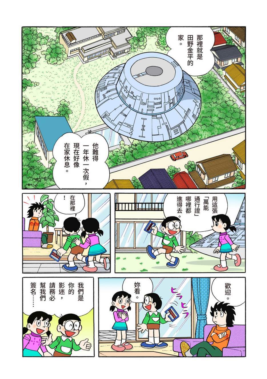 《机器猫》漫画最新章节大合辑全彩08免费下拉式在线观看章节第【323】张图片