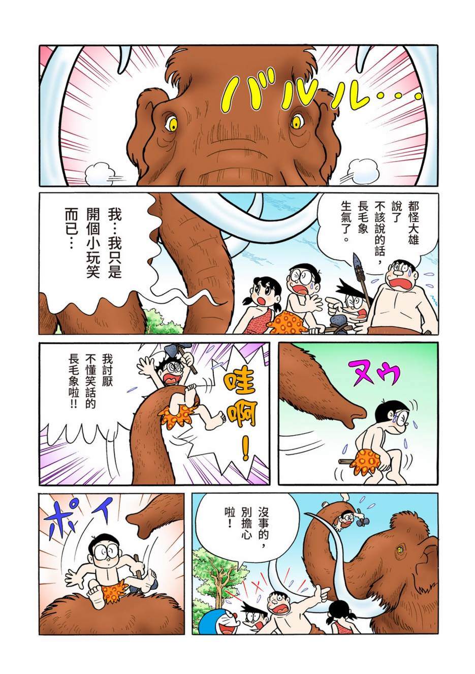 《机器猫》漫画最新章节大合辑全彩12免费下拉式在线观看章节第【454】张图片