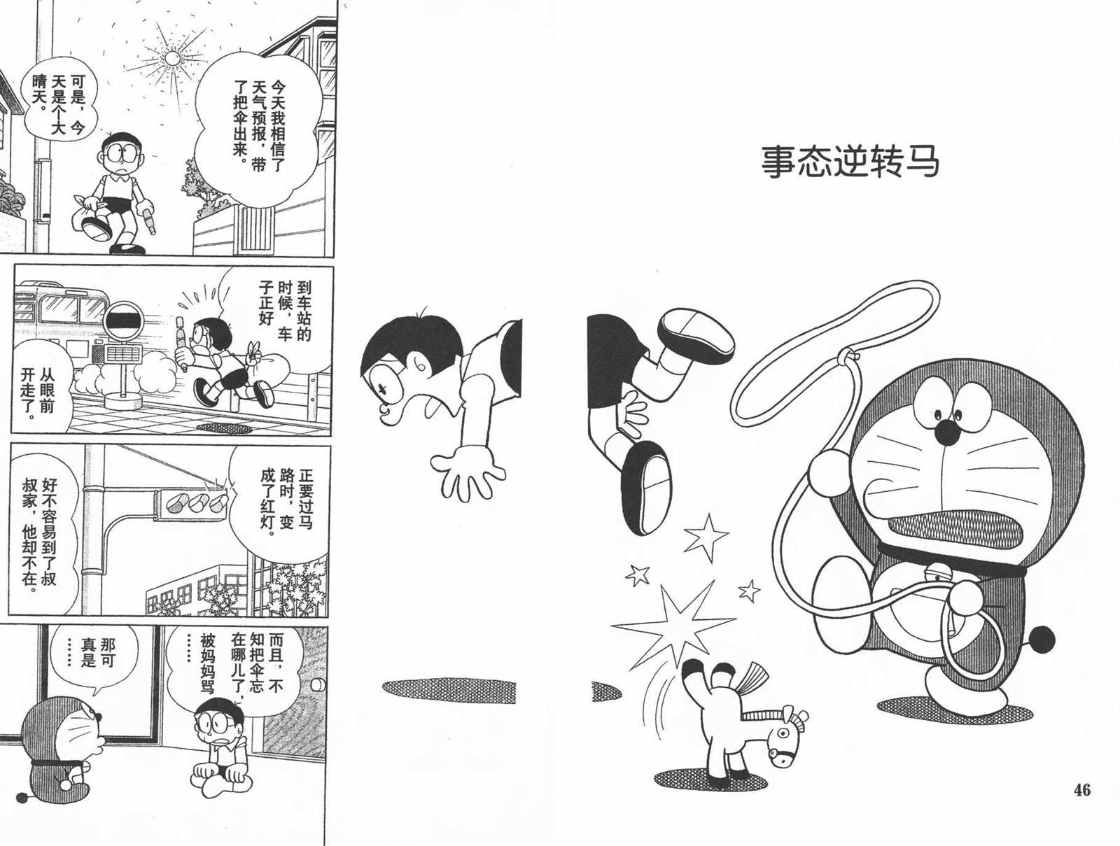 《机器猫》漫画最新章节第44话免费下拉式在线观看章节第【25】张图片