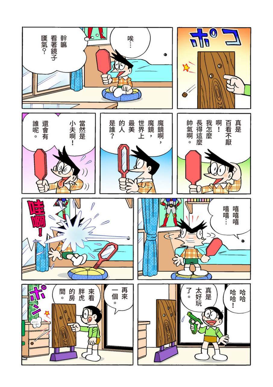 《机器猫》漫画最新章节大合辑全彩09免费下拉式在线观看章节第【459】张图片