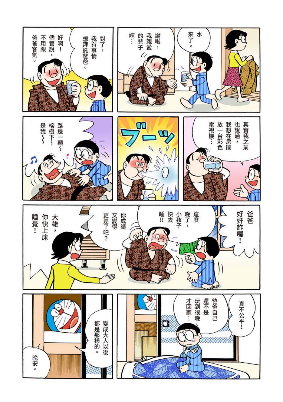 《机器猫》漫画最新章节大合辑全彩06免费下拉式在线观看章节第【216】张图片