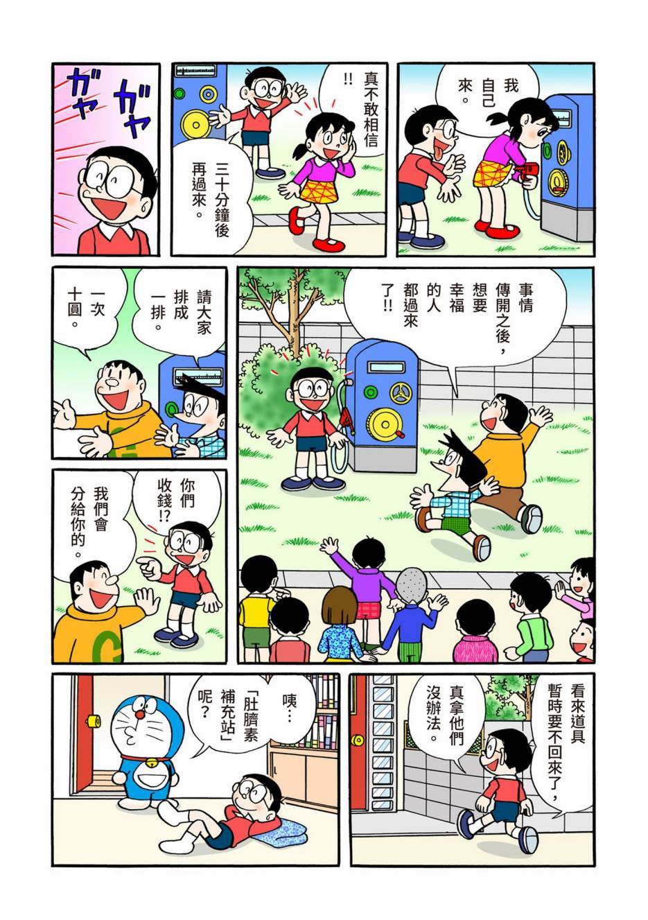 《机器猫》漫画最新章节大合辑全彩08免费下拉式在线观看章节第【355】张图片