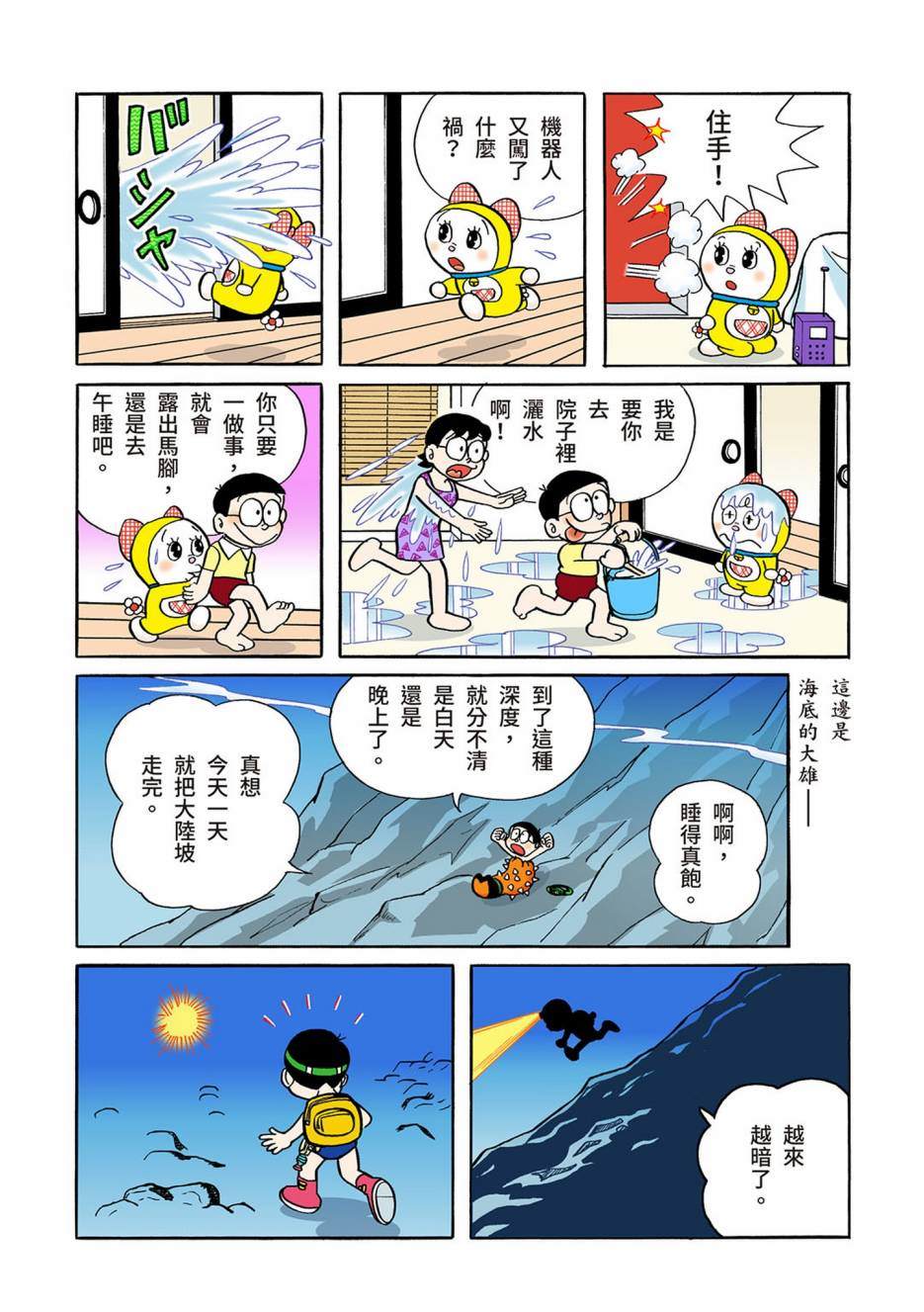 《机器猫》漫画最新章节大合辑全彩03免费下拉式在线观看章节第【492】张图片