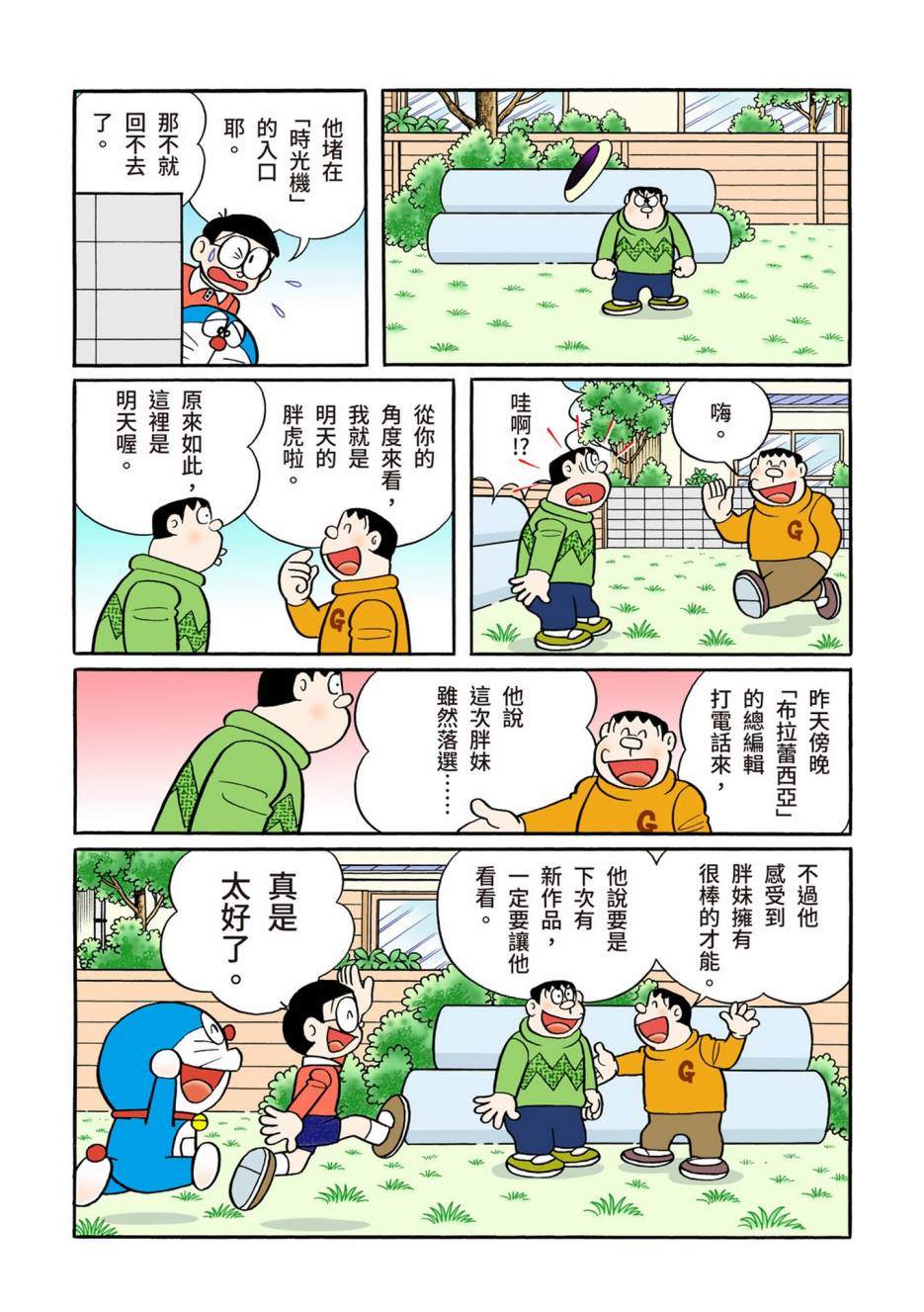 《机器猫》漫画最新章节大合辑全彩12免费下拉式在线观看章节第【299】张图片