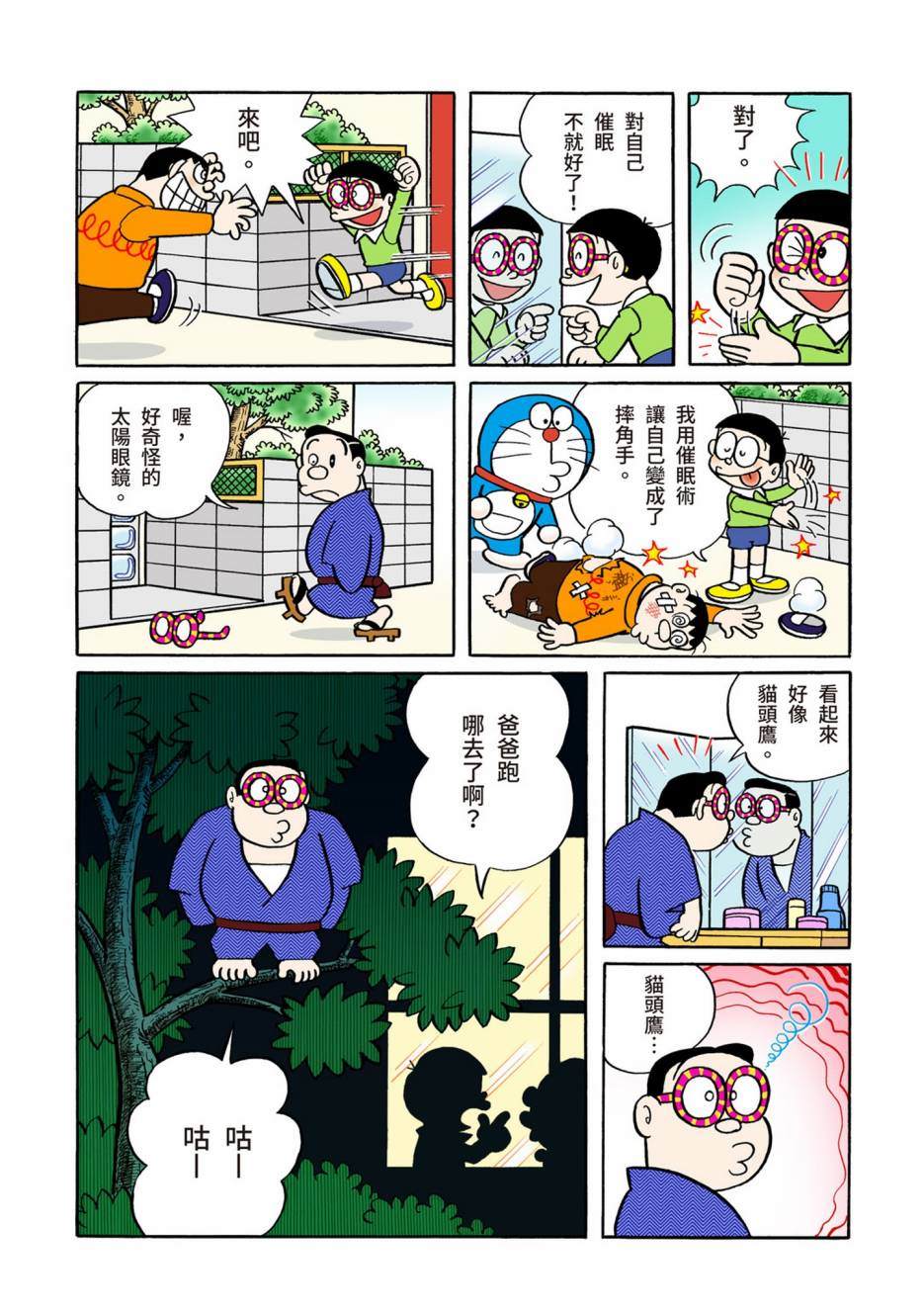 《机器猫》漫画最新章节大合辑全彩05免费下拉式在线观看章节第【212】张图片