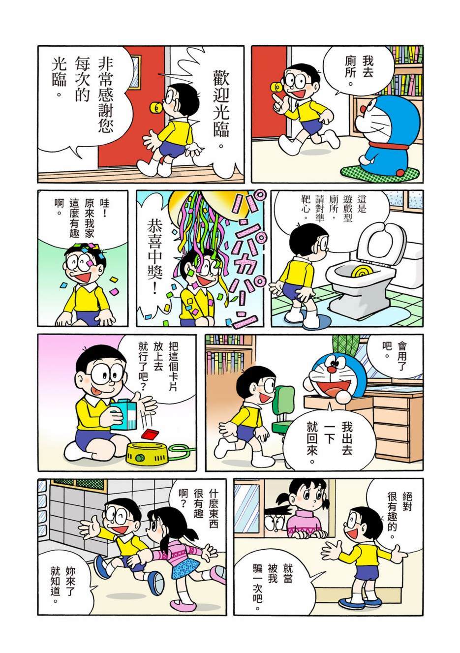 《机器猫》漫画最新章节大合辑全彩10免费下拉式在线观看章节第【299】张图片