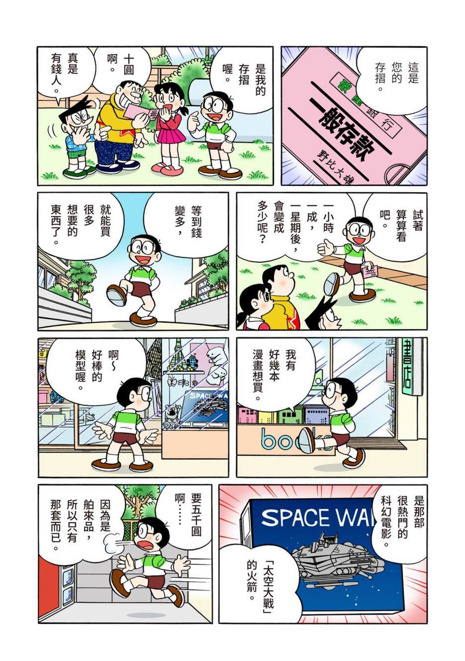 《机器猫》漫画最新章节大合辑全彩10免费下拉式在线观看章节第【61】张图片