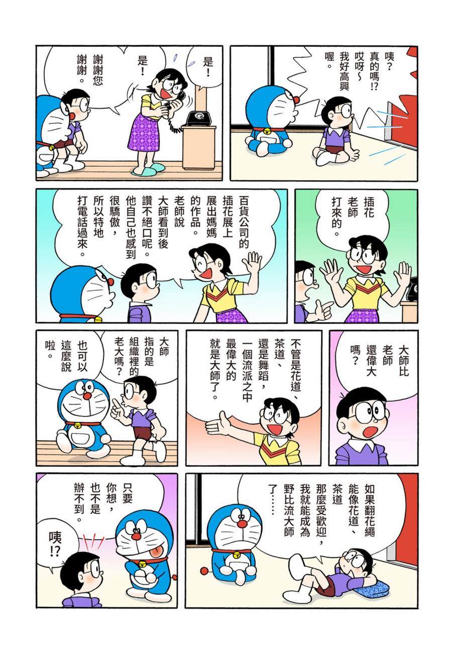 《机器猫》漫画最新章节大合辑全彩09免费下拉式在线观看章节第【374】张图片