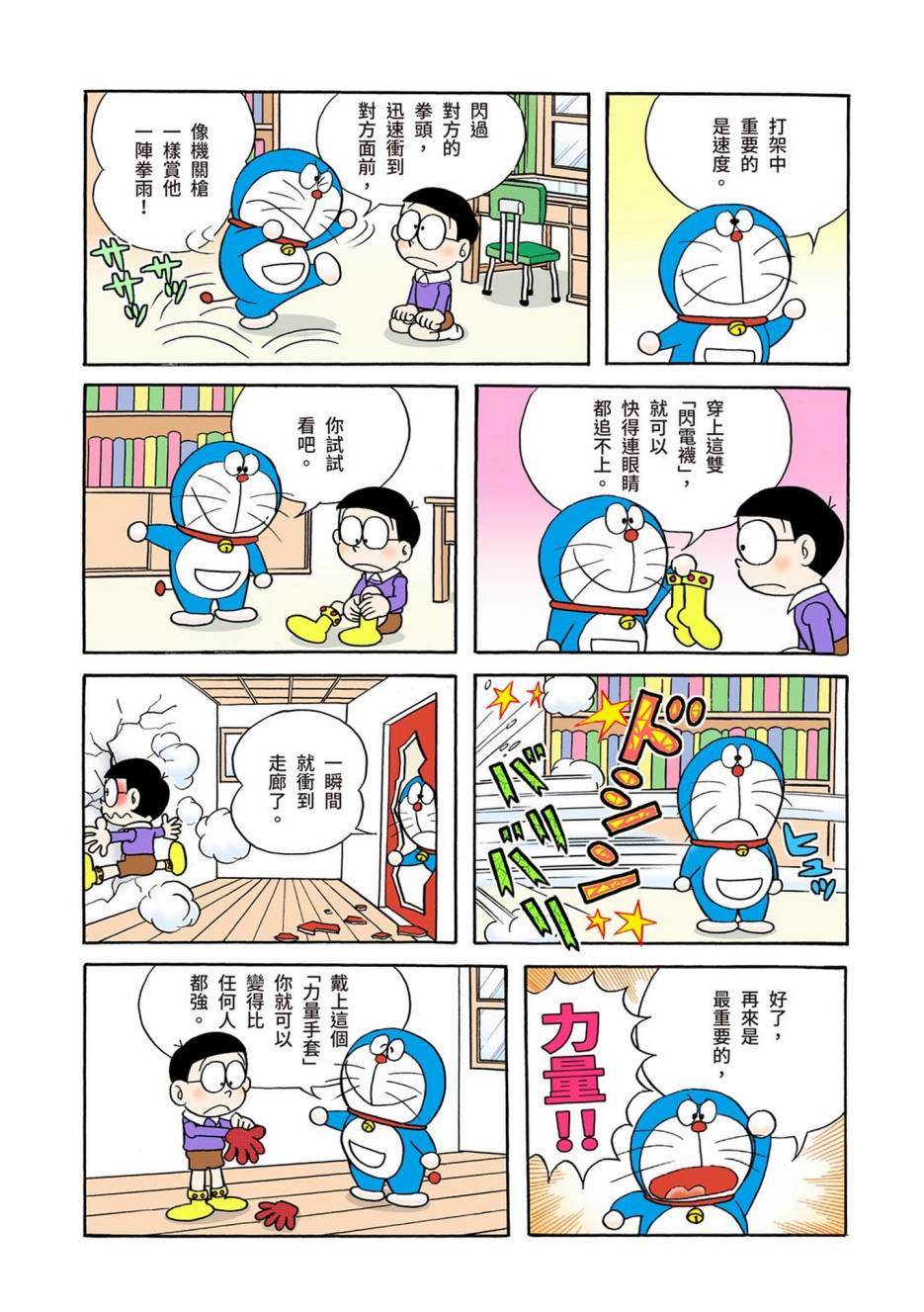 《机器猫》漫画最新章节大合辑全彩01免费下拉式在线观看章节第【614】张图片