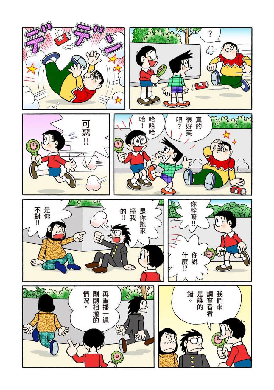 《机器猫》漫画最新章节大合辑全彩07免费下拉式在线观看章节第【580】张图片