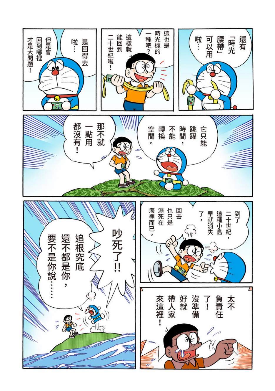 《机器猫》漫画最新章节大合辑全彩06免费下拉式在线观看章节第【372】张图片