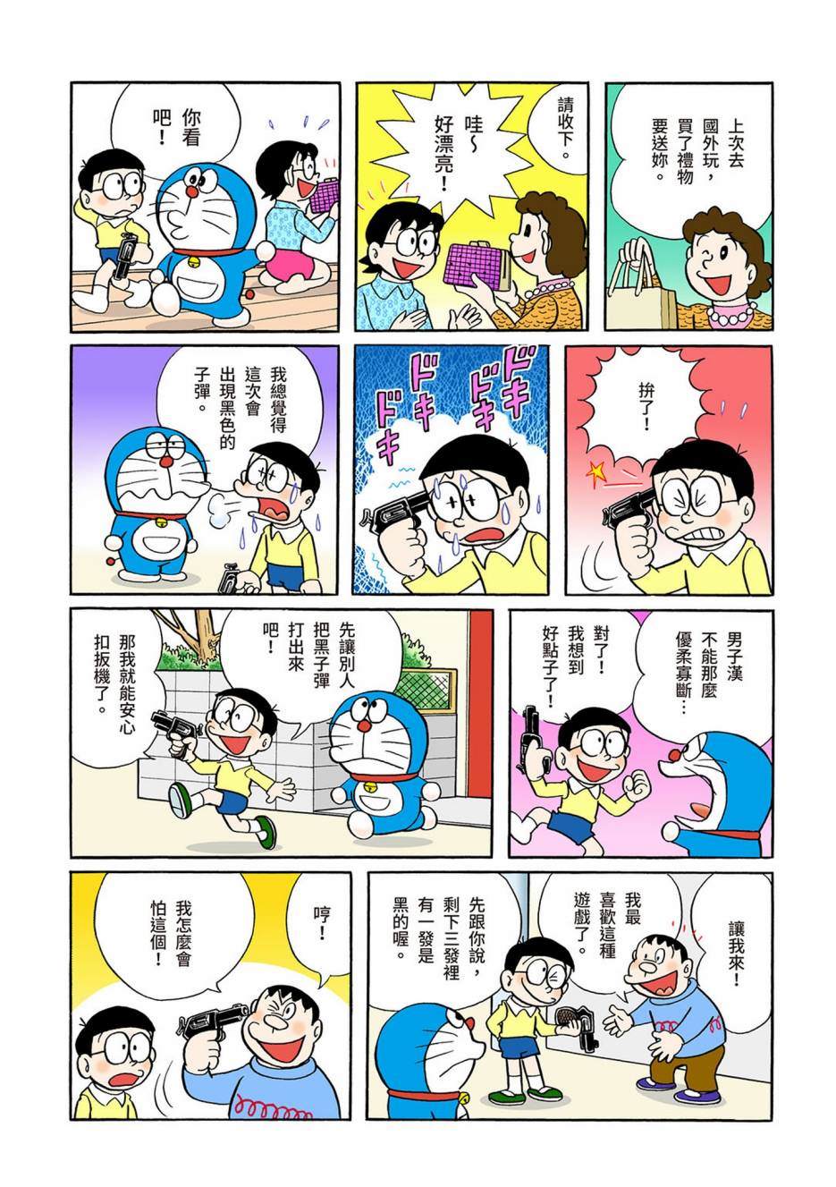 《机器猫》漫画最新章节大合辑全彩03免费下拉式在线观看章节第【557】张图片