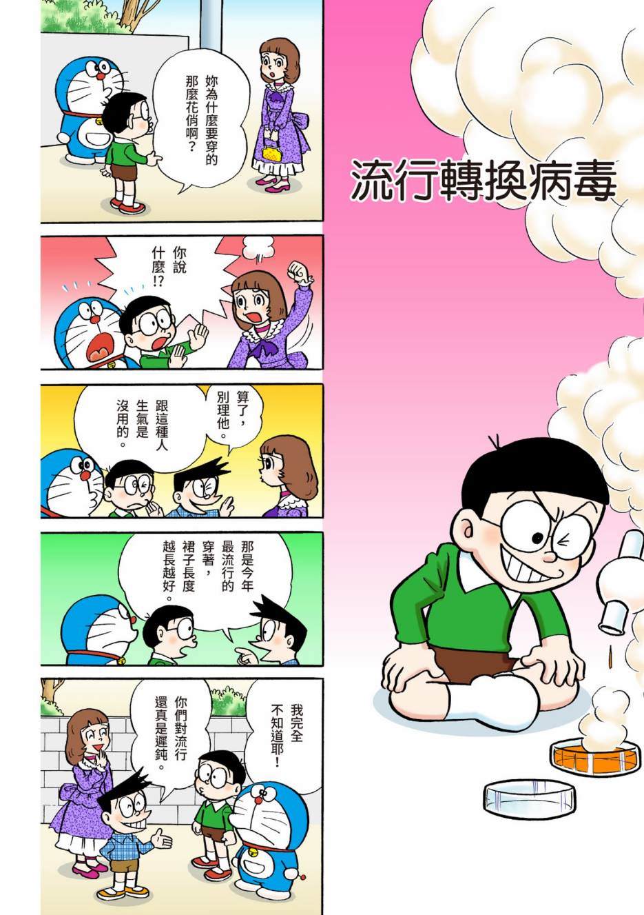 《机器猫》漫画最新章节大合辑全彩04免费下拉式在线观看章节第【65】张图片