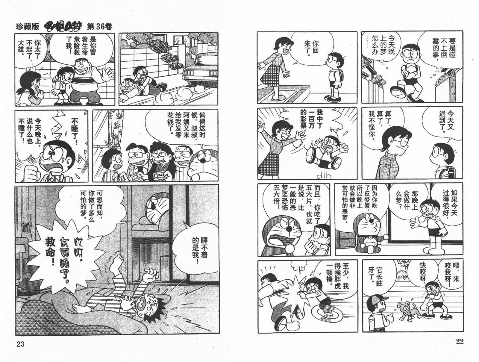 《机器猫》漫画最新章节第36话免费下拉式在线观看章节第【13】张图片