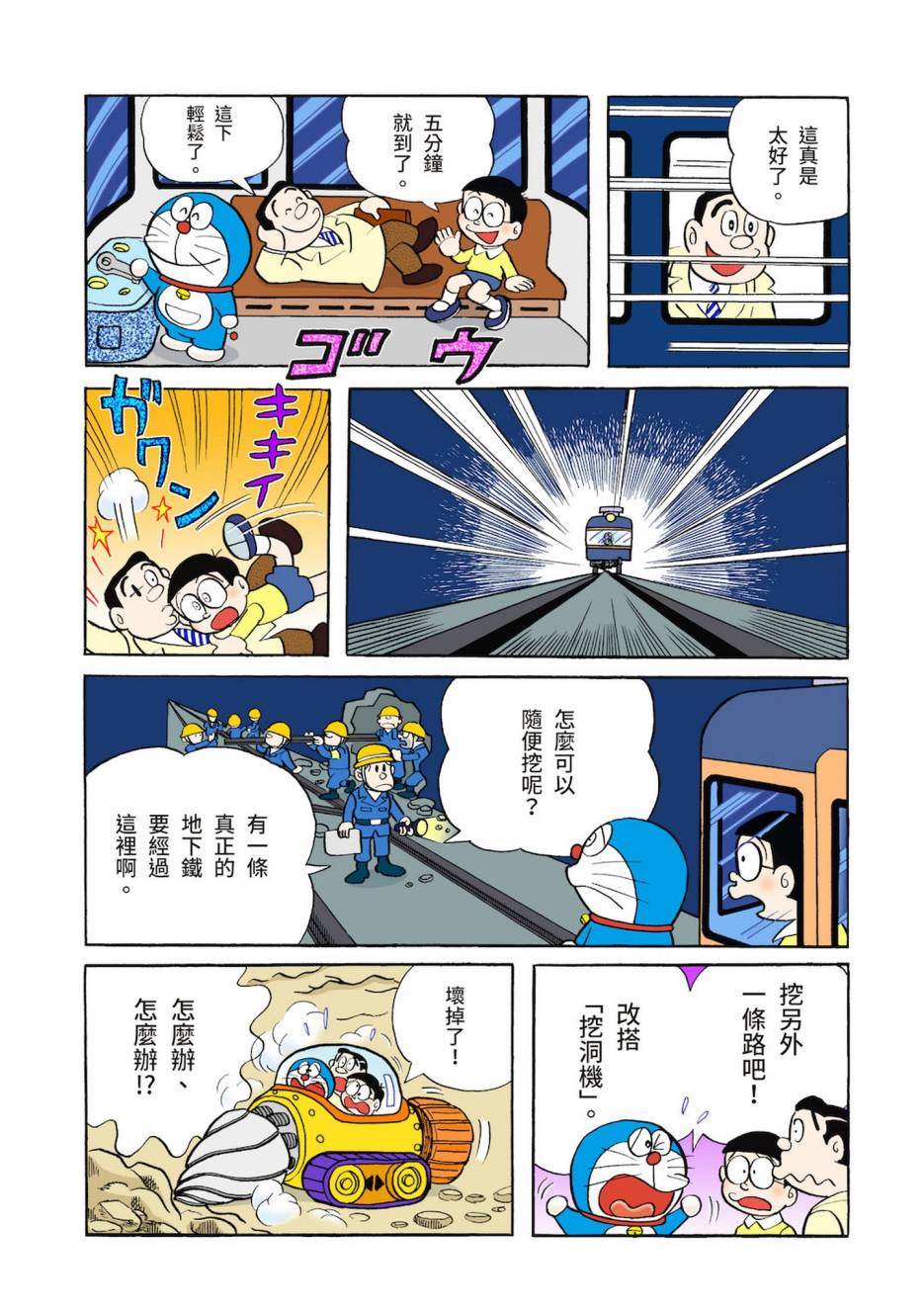 《机器猫》漫画最新章节大合辑全彩03免费下拉式在线观看章节第【348】张图片