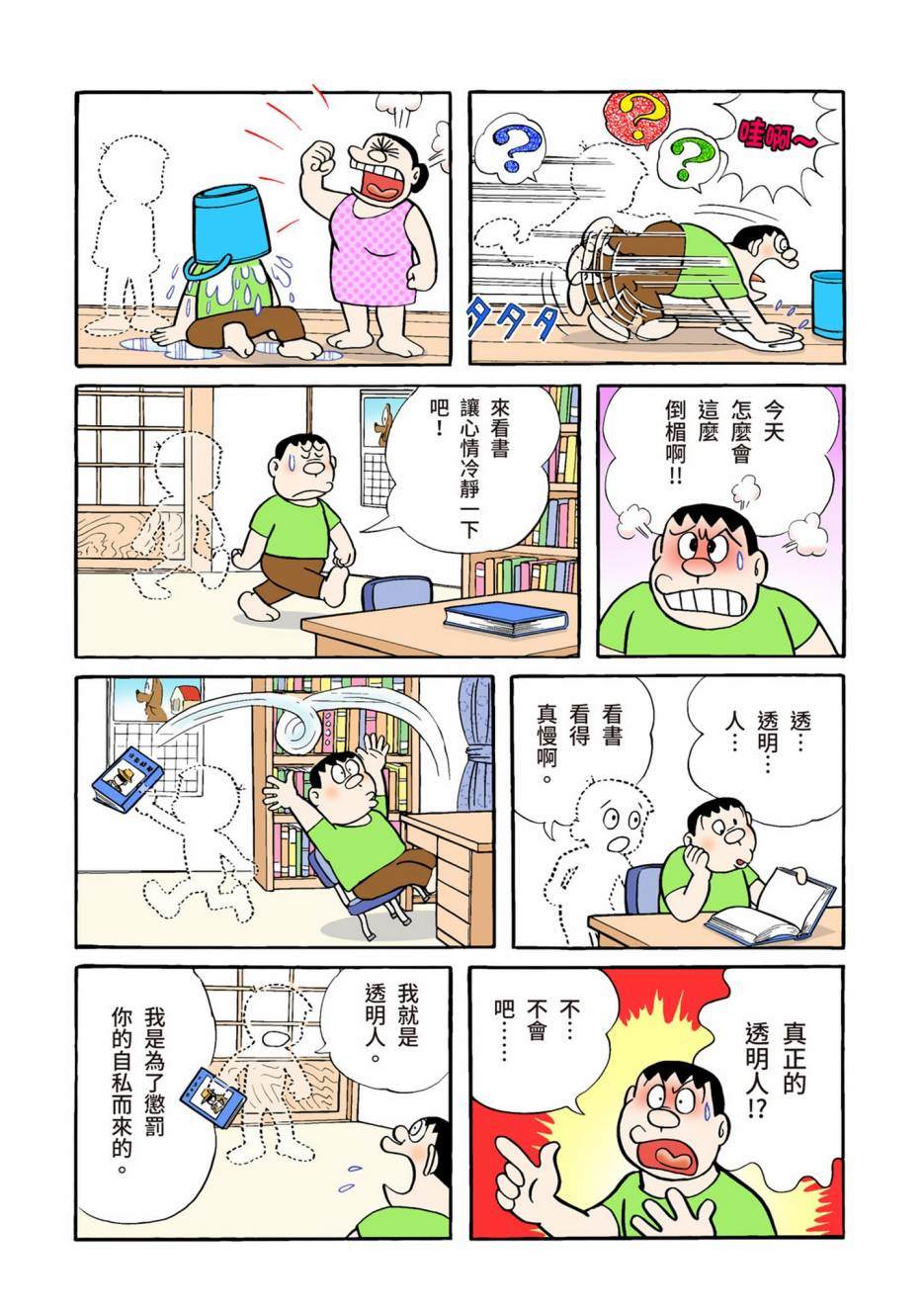 《机器猫》漫画最新章节大合辑全彩04免费下拉式在线观看章节第【353】张图片