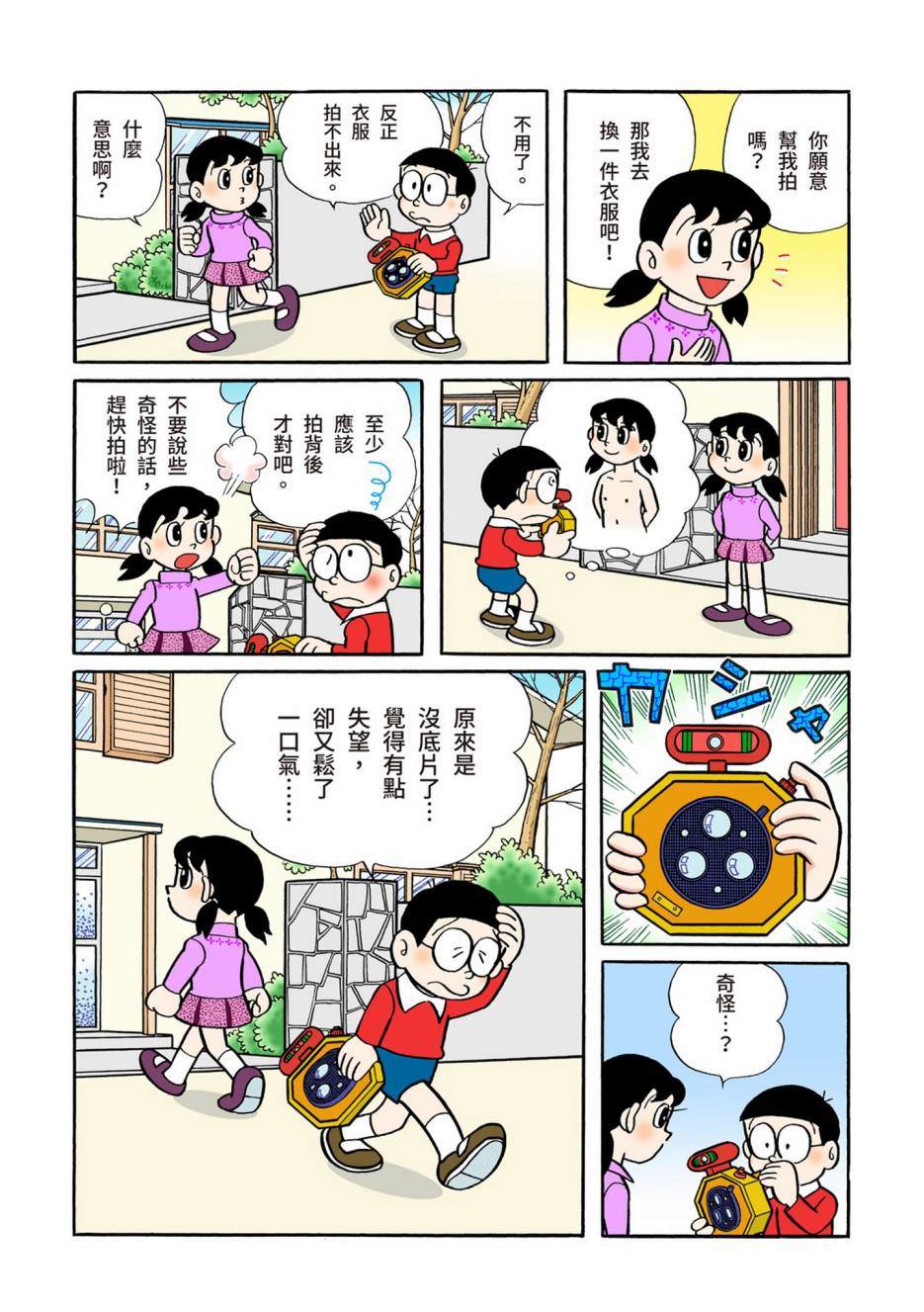 《机器猫》漫画最新章节大合辑全彩04免费下拉式在线观看章节第【634】张图片