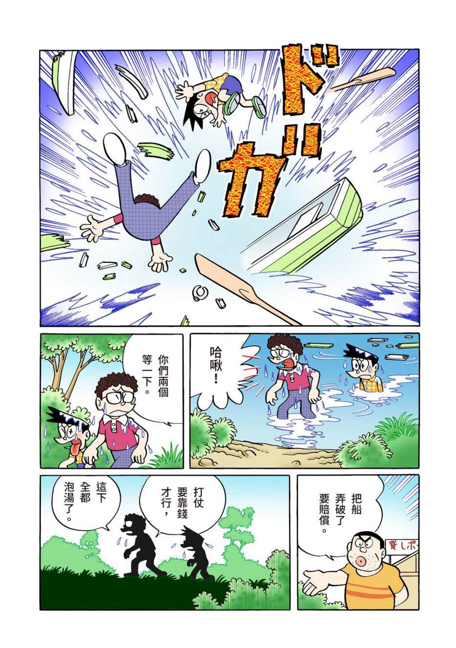 《机器猫》漫画最新章节大合辑全彩06免费下拉式在线观看章节第【49】张图片