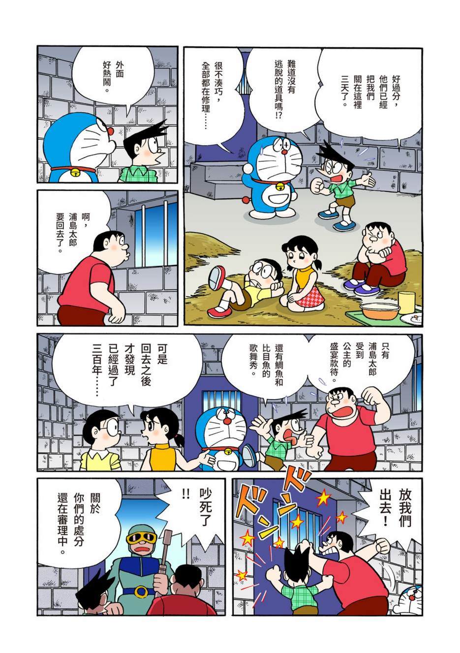 《机器猫》漫画最新章节大合辑全彩08免费下拉式在线观看章节第【453】张图片