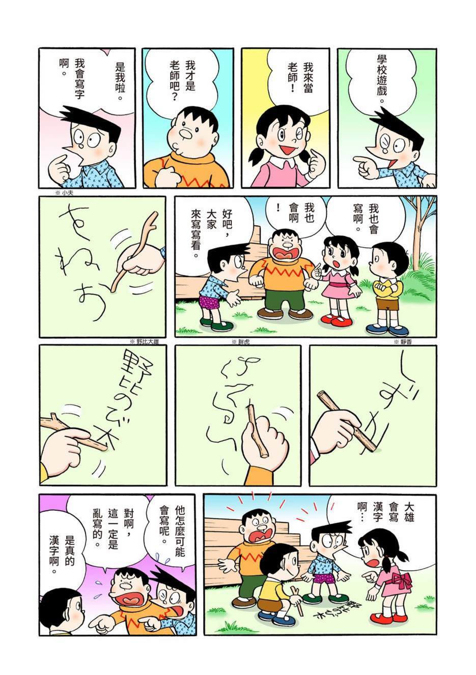 《机器猫》漫画最新章节大合辑全彩06免费下拉式在线观看章节第【136】张图片