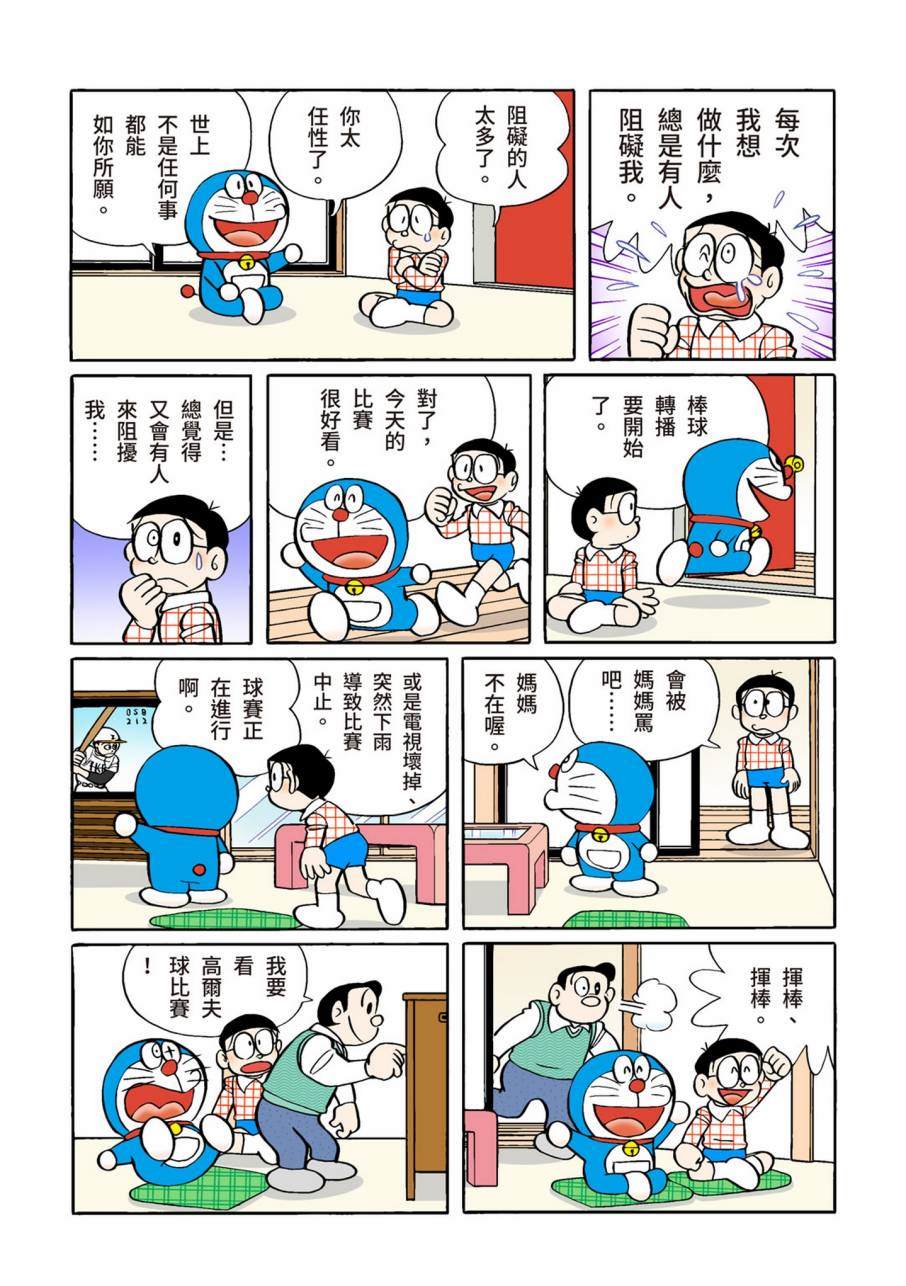 《机器猫》漫画最新章节大合辑全彩11免费下拉式在线观看章节第【559】张图片