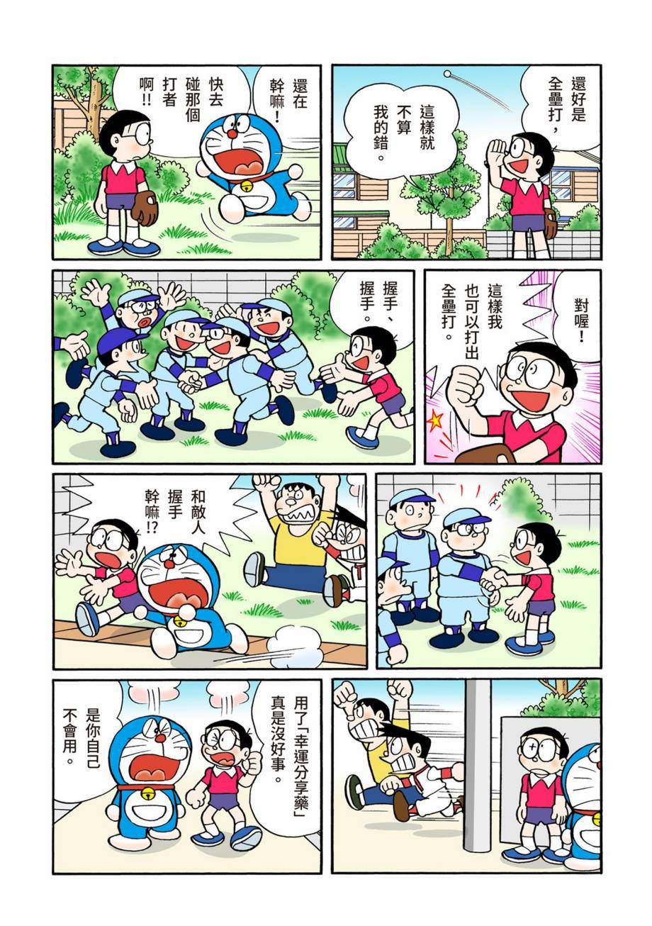 《机器猫》漫画最新章节大合辑全彩07免费下拉式在线观看章节第【227】张图片