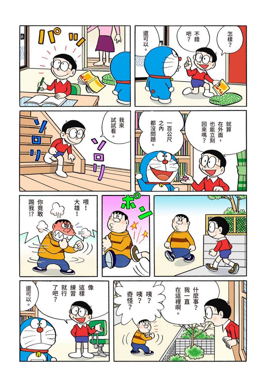 《机器猫》漫画最新章节大合辑全彩05免费下拉式在线观看章节第【491】张图片