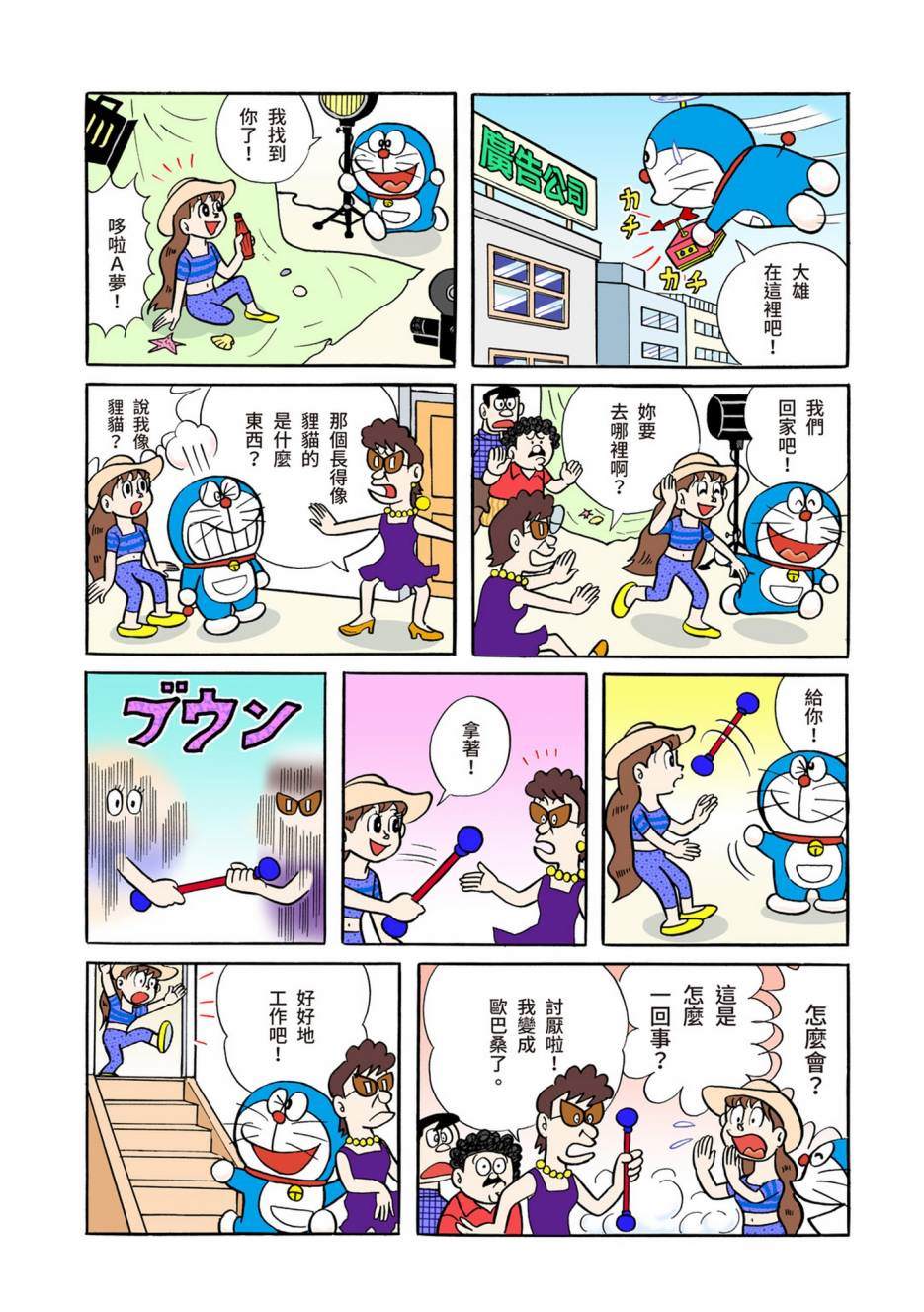 《机器猫》漫画最新章节大合辑全彩04免费下拉式在线观看章节第【444】张图片