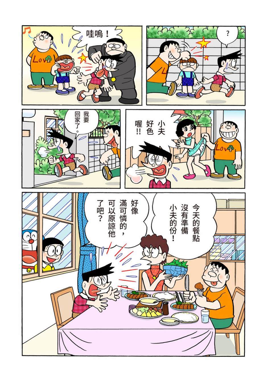 《机器猫》漫画最新章节大合辑全彩06免费下拉式在线观看章节第【496】张图片