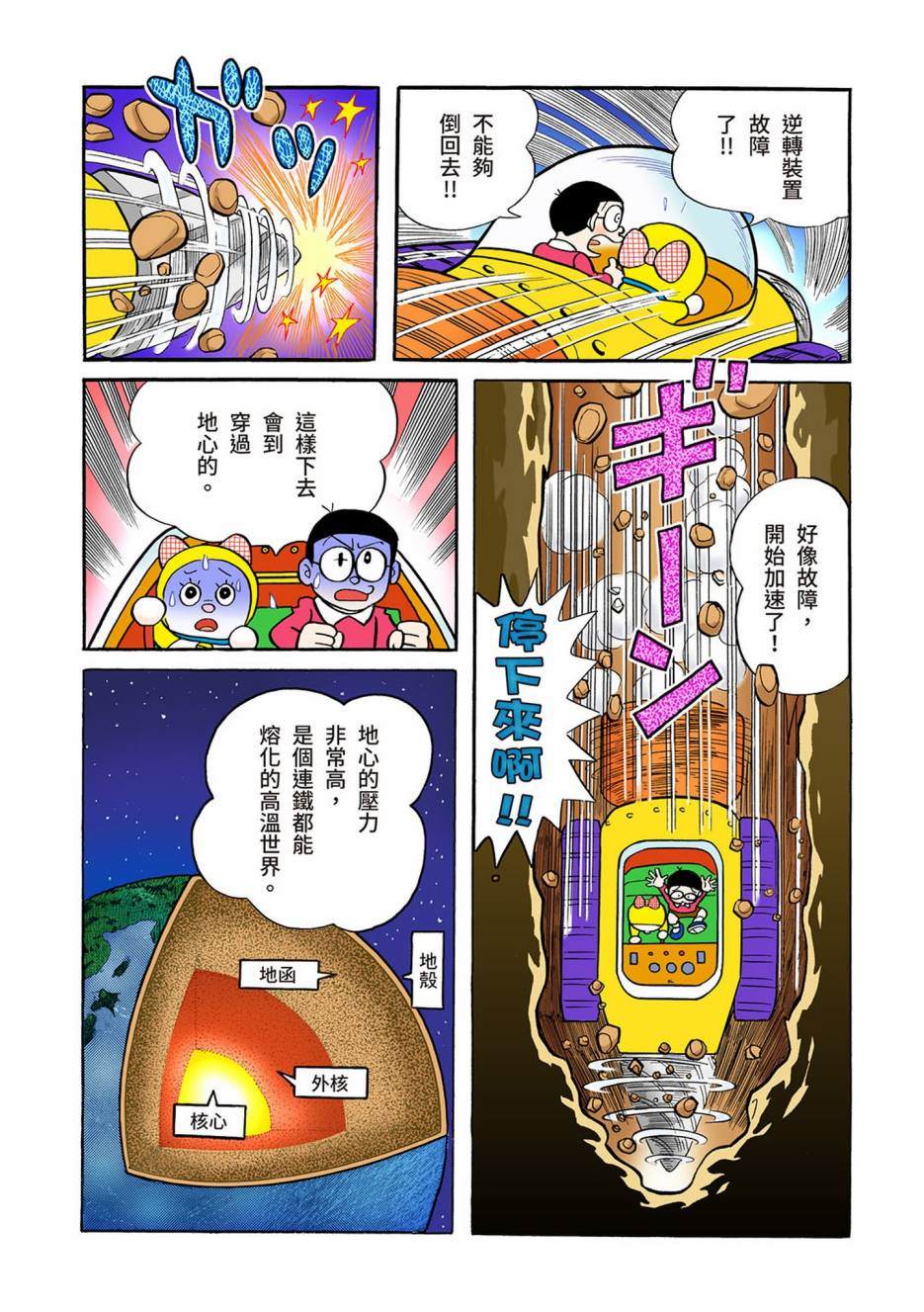 《机器猫》漫画最新章节大合辑全彩03免费下拉式在线观看章节第【616】张图片