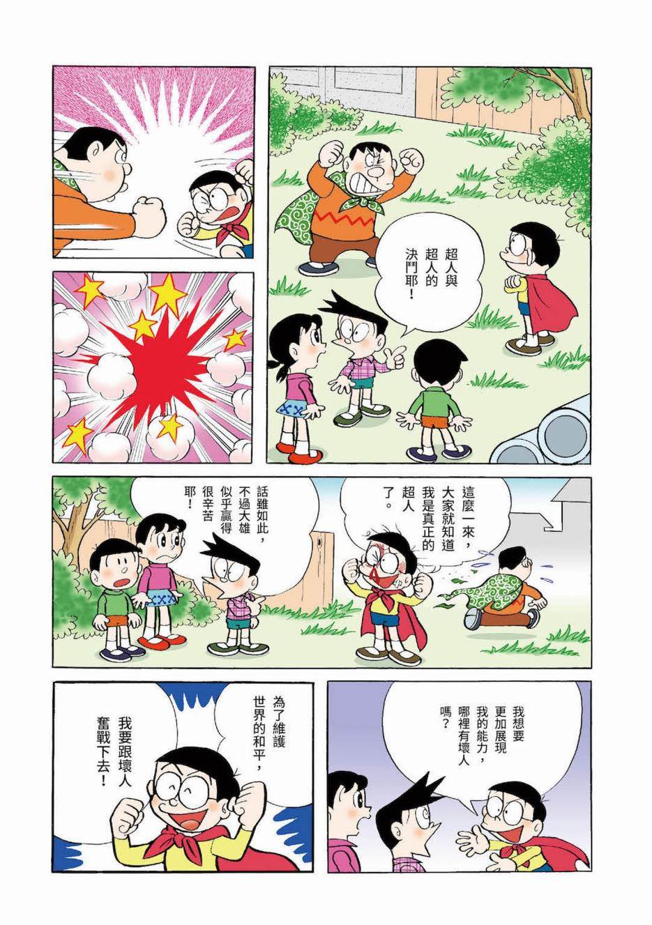 《机器猫》漫画最新章节大合辑全彩03免费下拉式在线观看章节第【387】张图片