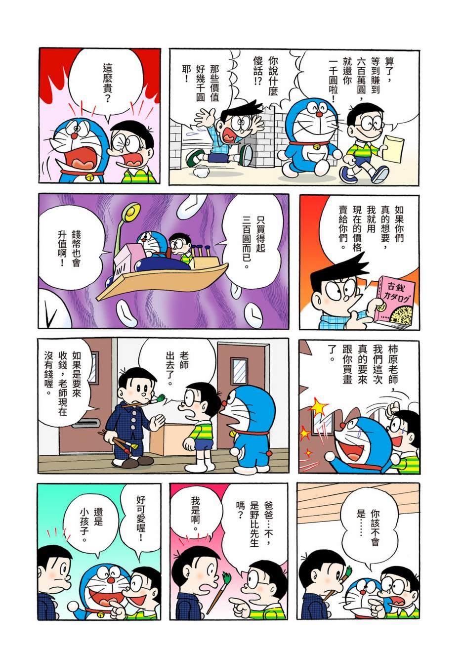 《机器猫》漫画最新章节大合辑全彩02免费下拉式在线观看章节第【461】张图片