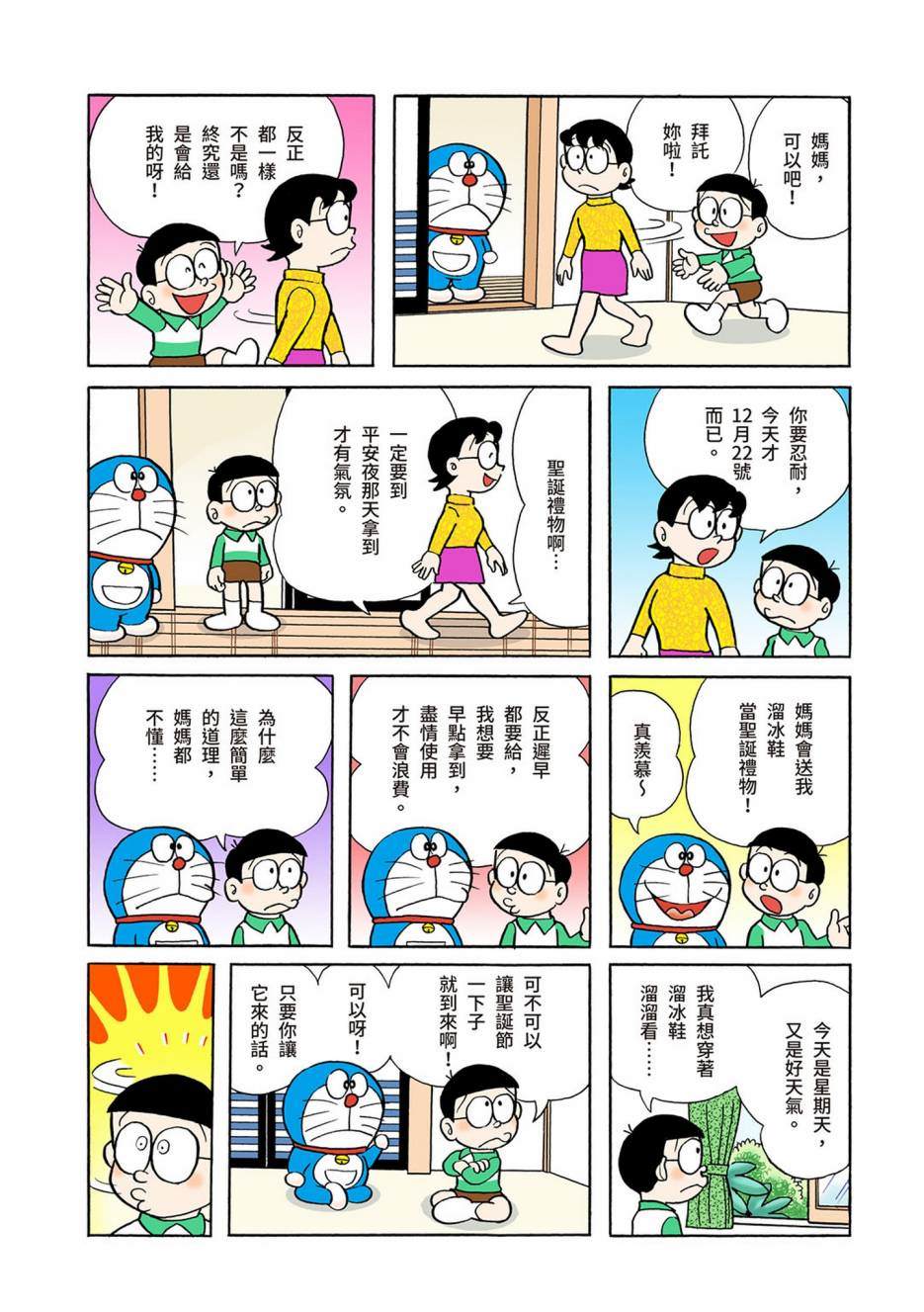 《机器猫》漫画最新章节大合辑全彩03免费下拉式在线观看章节第【419】张图片