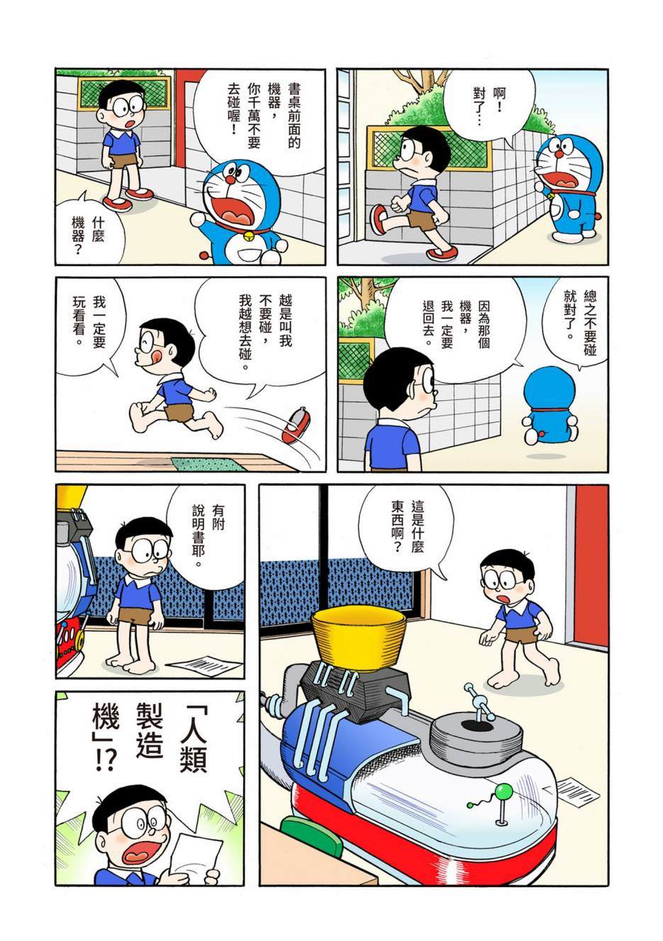 《机器猫》漫画最新章节大合辑全彩04免费下拉式在线观看章节第【318】张图片