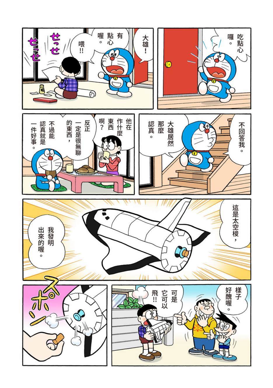 《机器猫》漫画最新章节大合辑全彩08免费下拉式在线观看章节第【327】张图片