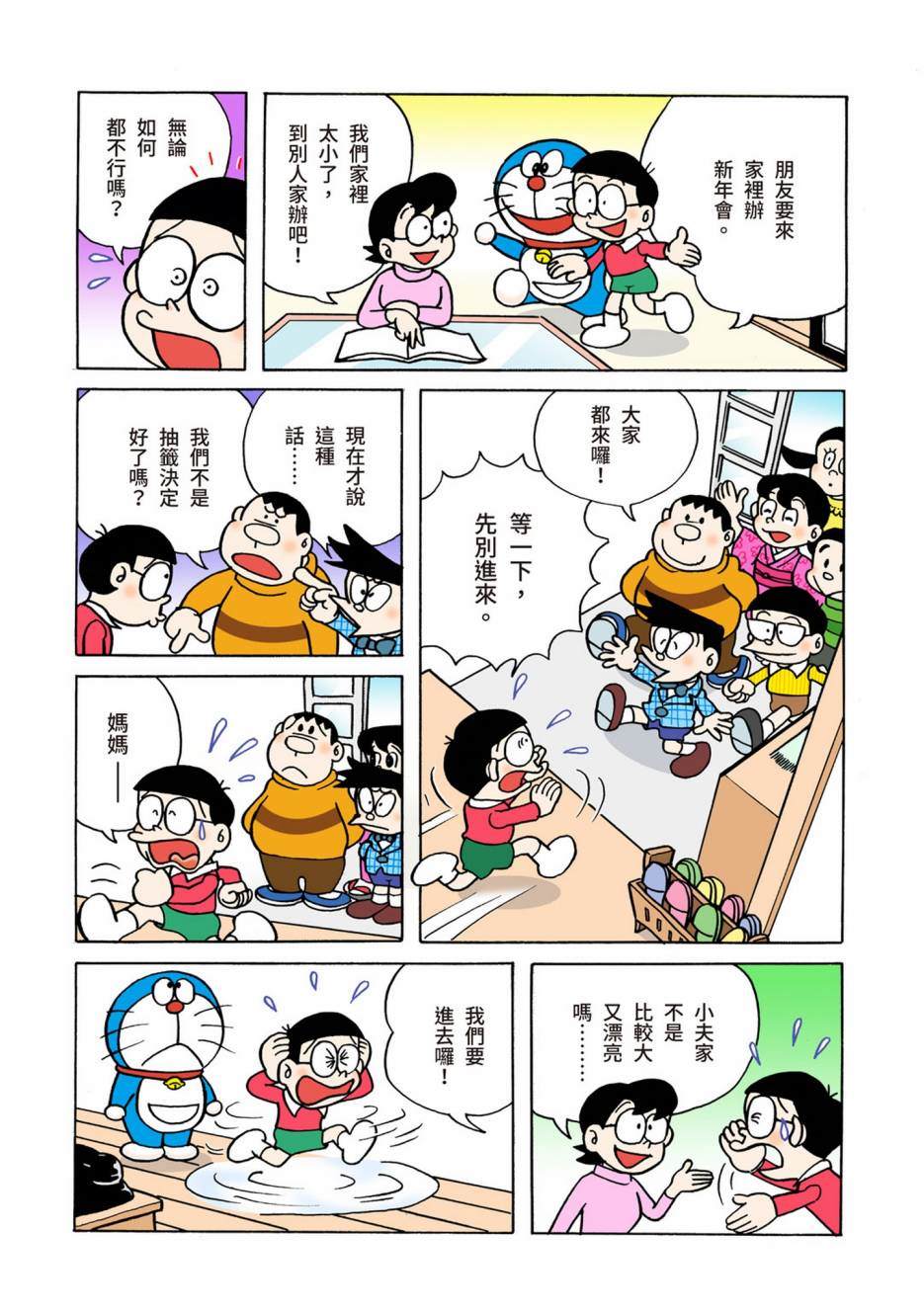 《机器猫》漫画最新章节大合辑全彩04免费下拉式在线观看章节第【473】张图片