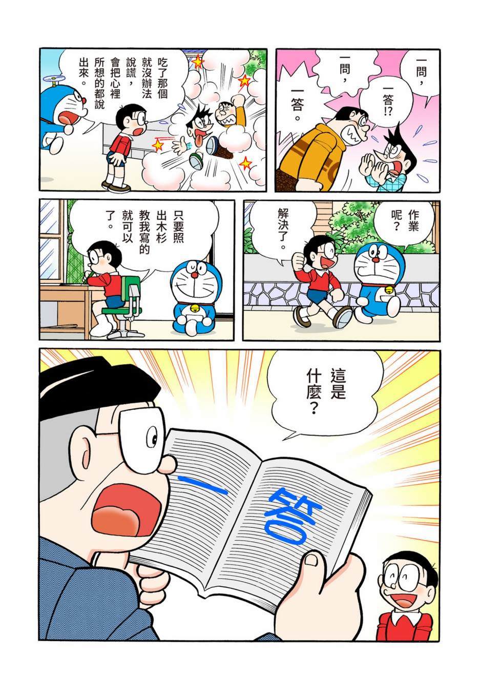 《机器猫》漫画最新章节大合辑全彩13免费下拉式在线观看章节第【497】张图片
