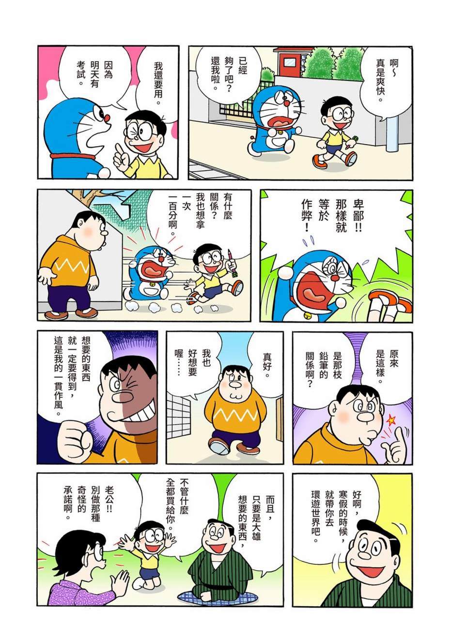 《机器猫》漫画最新章节大合辑全彩01免费下拉式在线观看章节第【251】张图片